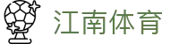 江南体育APP下载 | 官方入口，畅享赛事直播与数据分析
